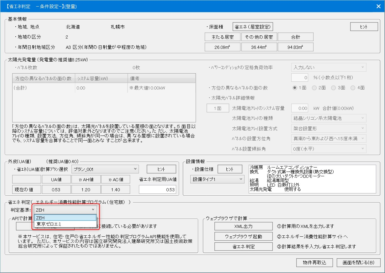 省エネ判定機能）