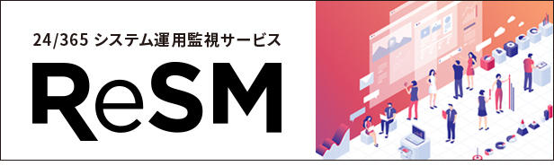 ITシステム運用監視・運用設計のReSMサービス ｜ DTS