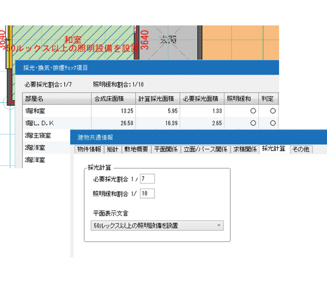 採光・換気チェック