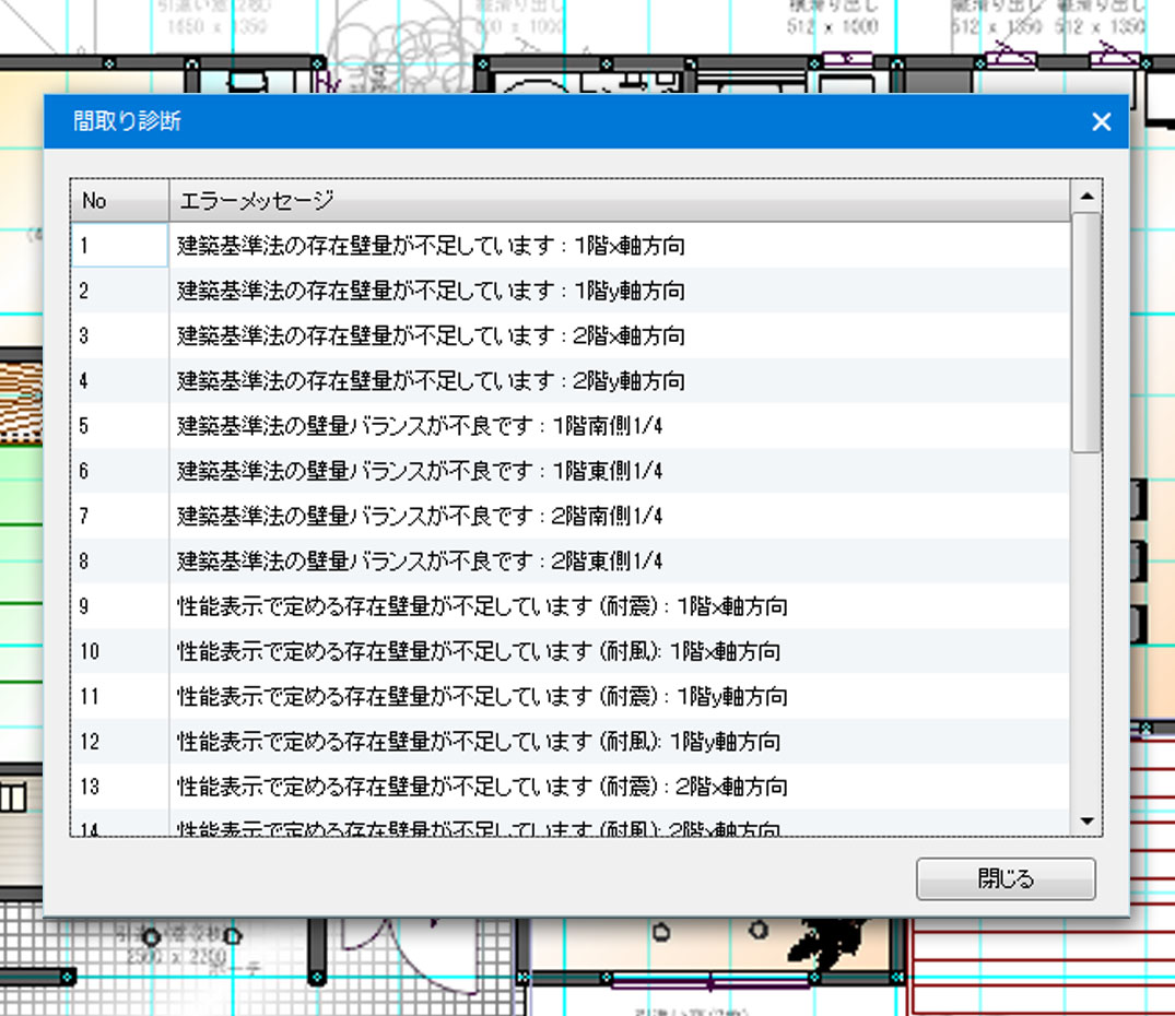 間取り診断