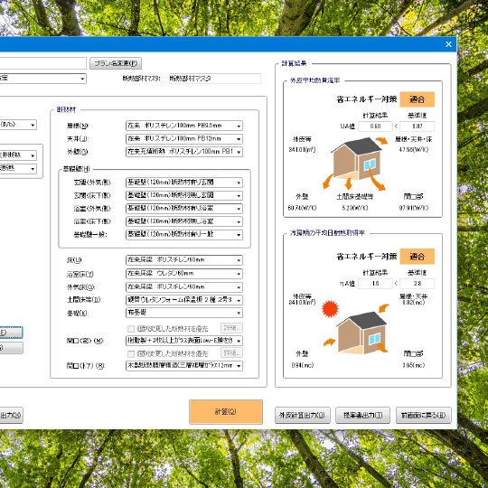 低炭素住宅対応