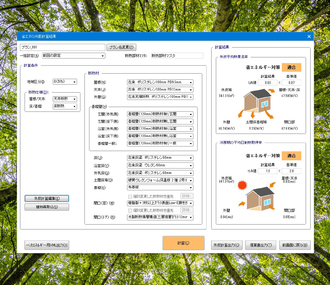 低炭素住宅対応