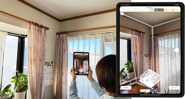 空間スキャン機能